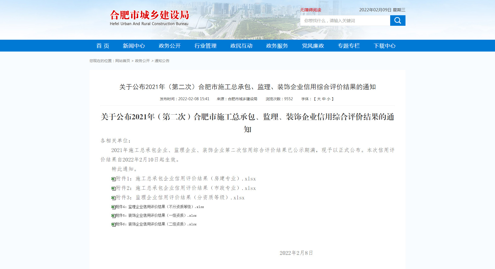 喜訊|公司榮獲2021年(第二次)合肥市施工企業(yè)信用綜合評價(jià)雙項(xiàng)AAA信用等級(圖1) 喜訊|公司榮獲2021年(第二次)合肥市施工企業(yè)信用綜合評價(jià)雙項(xiàng)AAA信用等級(圖1)