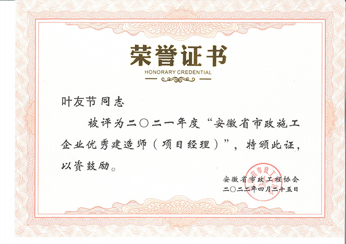 喜訊連連|安徽中橋建設(shè)集團近期連獲多個獎項榮譽(圖7) 喜訊連連|安徽中橋建設(shè)集團近期連獲多個獎項榮譽(圖7)