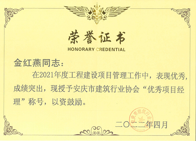 喜訊連連|安徽中橋建設(shè)集團近期連獲多個獎項榮譽(圖20) 喜訊連連|安徽中橋建設(shè)集團近期連獲多個獎項榮譽(圖20)