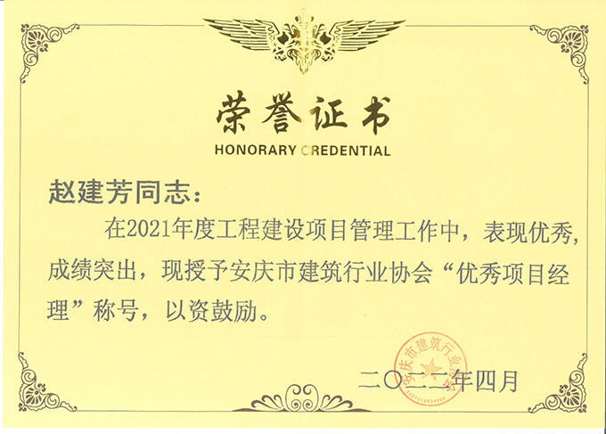 喜訊連連|安徽中橋建設(shè)集團近期連獲多個獎項榮譽(圖21) 喜訊連連|安徽中橋建設(shè)集團近期連獲多個獎項榮譽(圖21)