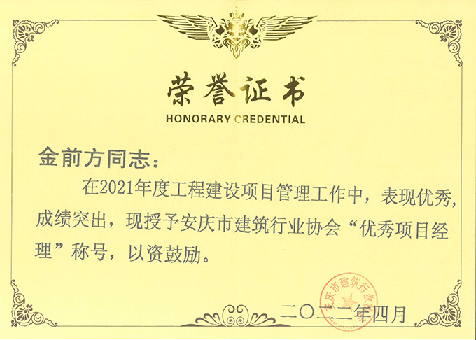 喜訊連連|安徽中橋建設(shè)集團近期連獲多個獎項榮譽(圖19) 喜訊連連|安徽中橋建設(shè)集團近期連獲多個獎項榮譽(圖19)