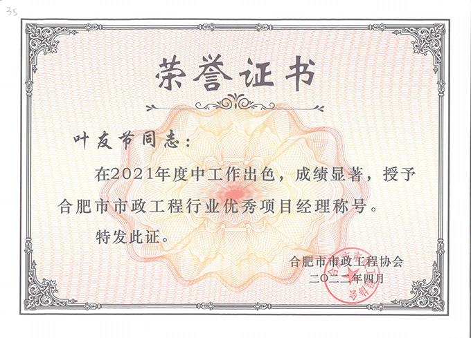 喜訊連連|安徽中橋建設(shè)集團近期連獲多個獎項榮譽(圖13) 喜訊連連|安徽中橋建設(shè)集團近期連獲多個獎項榮譽(圖13)